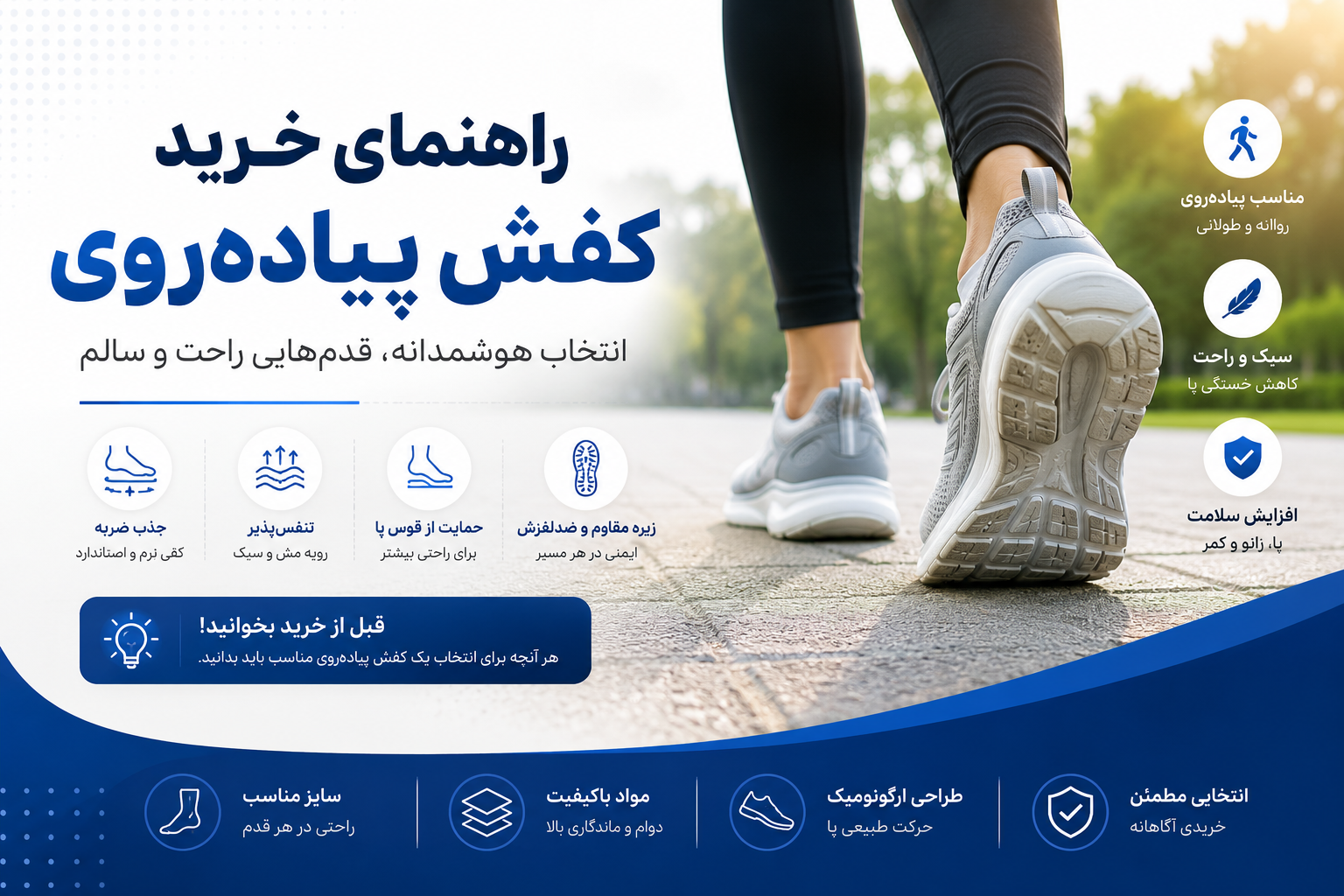 راهنمای خرید کفش پیاده‌روی