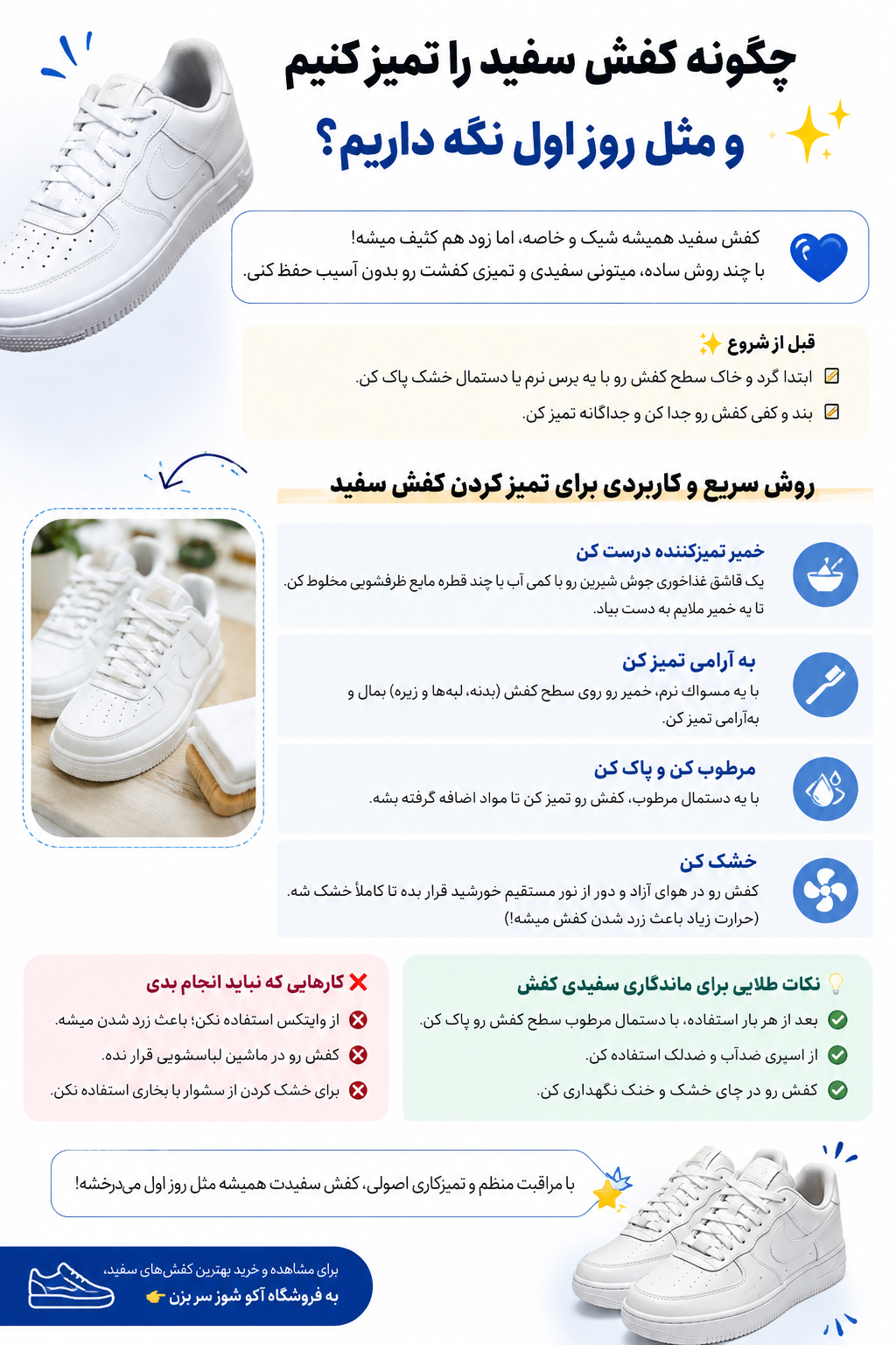 چگونه کفش سفید را تمیز کنیم و مثل روز اول نگه داریم؟